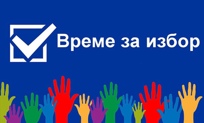 vreme-za-izbor-offnews_700x700_fit_478b24840a