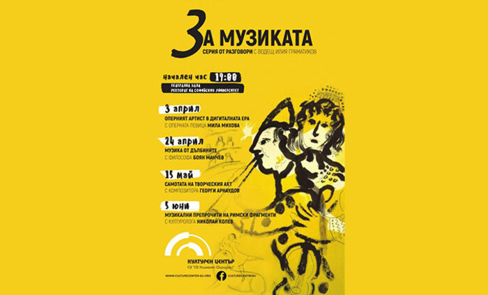 za-muzikata-culturecenter-su_700x700_fit_478b24840a