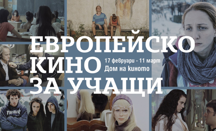 eu-kino-uchashti-fb-event_700x700_fit_478b24840a