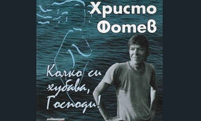 hristo-fotev_700x700_fit_478b24840a