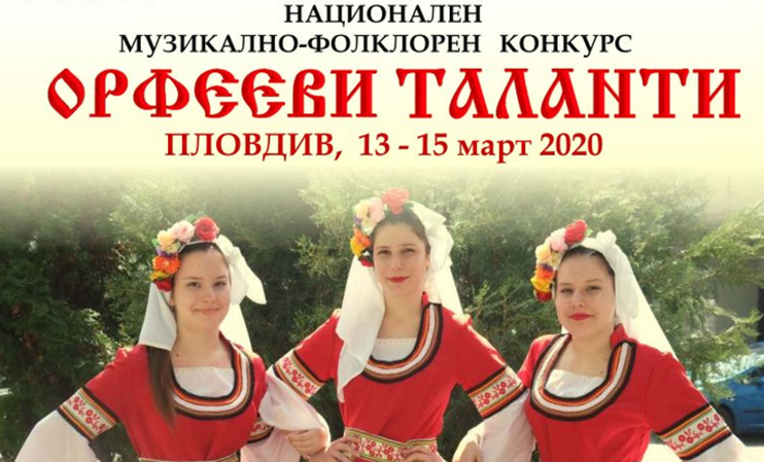 orfeevi-talanti_700x700_fit_478b24840a
