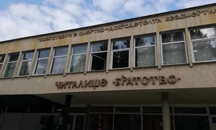 chitalishte-bratstvo-actualno-com_700x700_fit_478b24840a