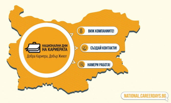 dni-na-karierata-jobtiger-tv_700x700_fit_478b24840a