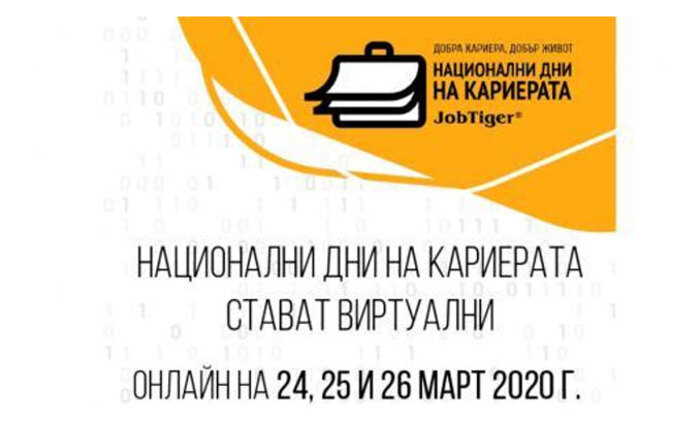 dni-na-karierata_700x700_fit_478b24840a