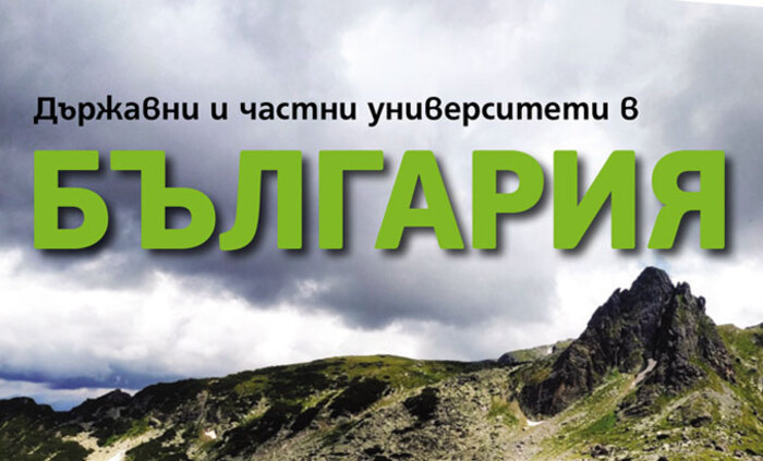 darjavni-chastni-uni-bg_700x700_fit_478b24840a