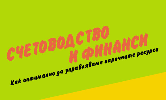 schetovodstvo-finansi_700x700_fit_478b24840a