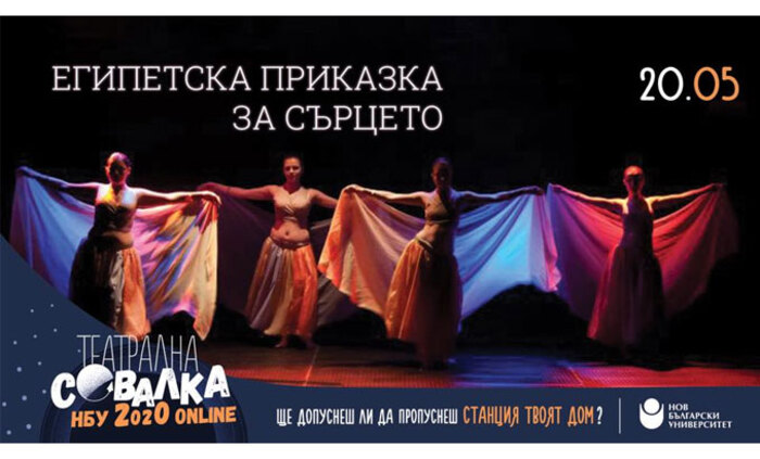 teatralna-sovalka-egypt-prikazka-za-surceto-nbu_700x700_fit_478b24840a
