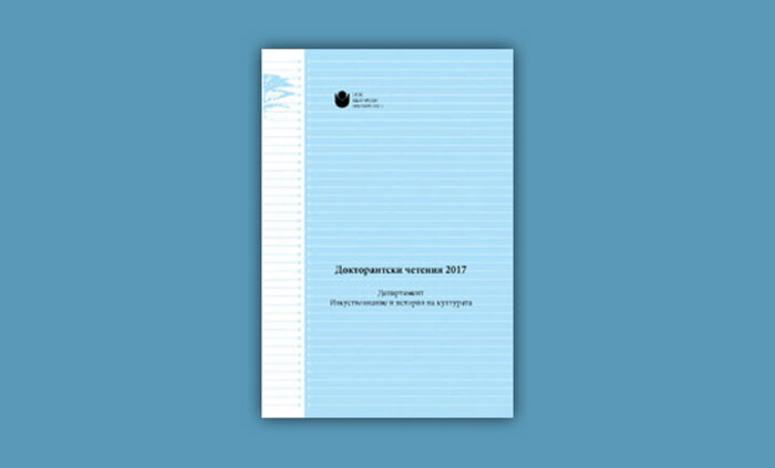 doktorantski-cheteniq-nbu_700x700_fit_478b24840a