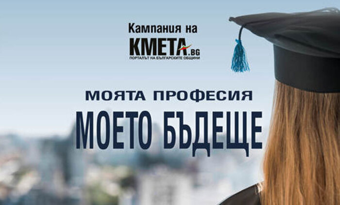 studenti-proekti-kmeta_700x700_fit_478b24840a