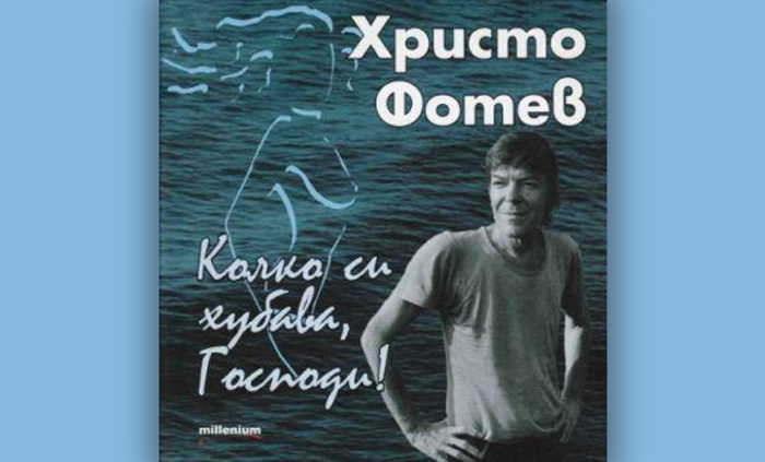 hristo-fotev-burgas_700x700_fit_478b24840a