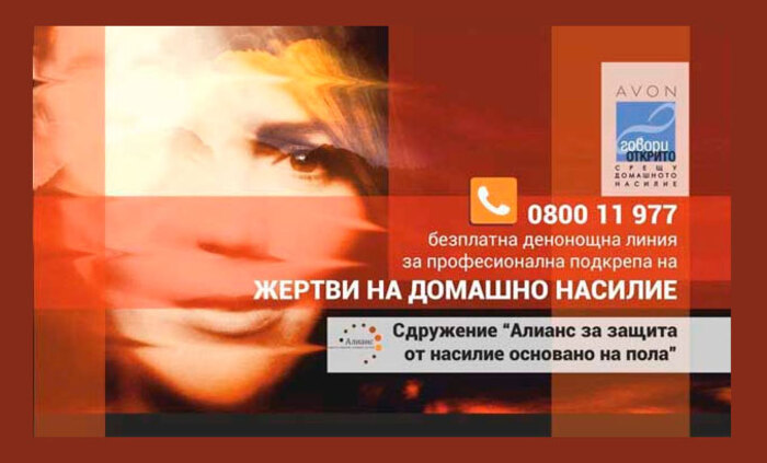 domashno-nasilie-v-vqra_700x700_fit_478b24840a
