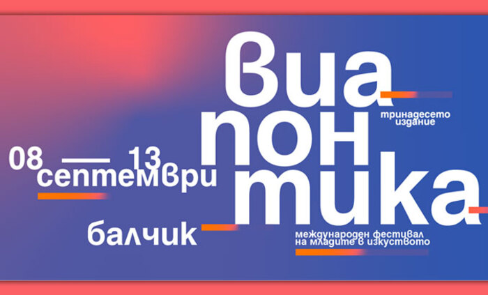 via-pontika_700x700_fit_478b24840a