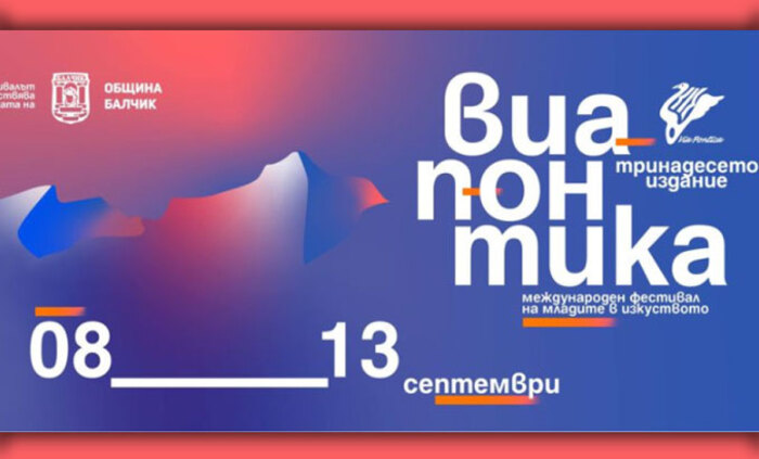 via-pontica-bnr_700x700_fit_478b24840a