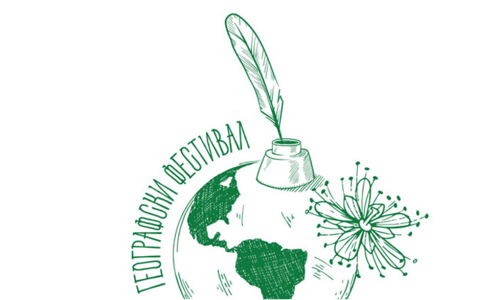 geografski-festival-fest-bg_700x700_fit_478b24840a