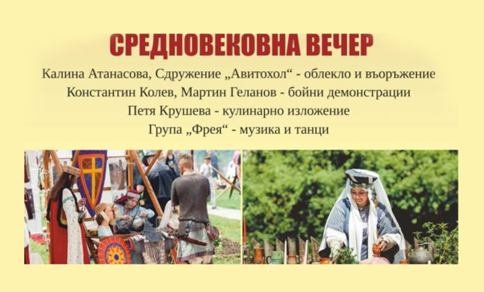 srednovekovna-vecher_700x700_fit_478b24840a