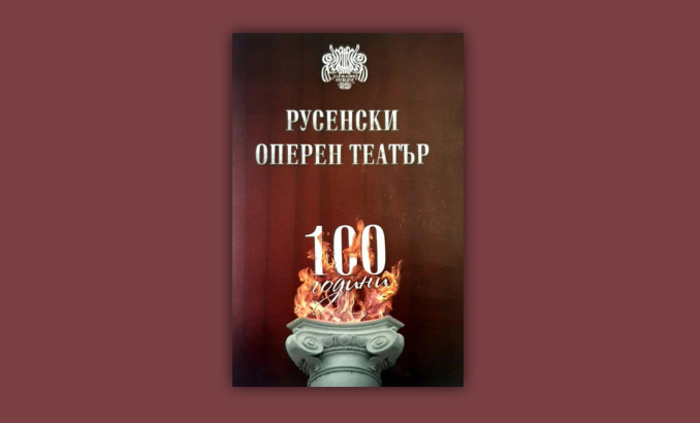 rusenski-operen-teatyr-rousse-info_700x700_fit_478b24840a