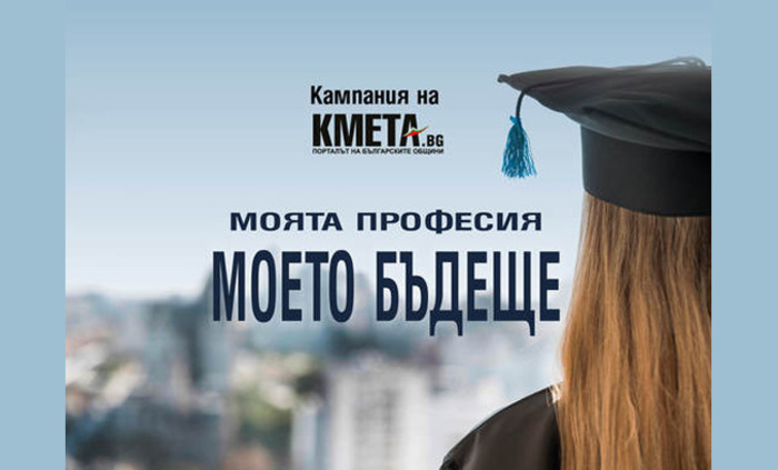 moqta-profesiq-moeto-budeshte-kmeta-bg_700x700_fit_478b24840a