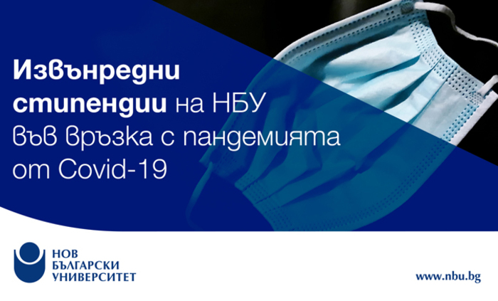 nbu-kovid-stipendii_700x700_fit_478b24840a