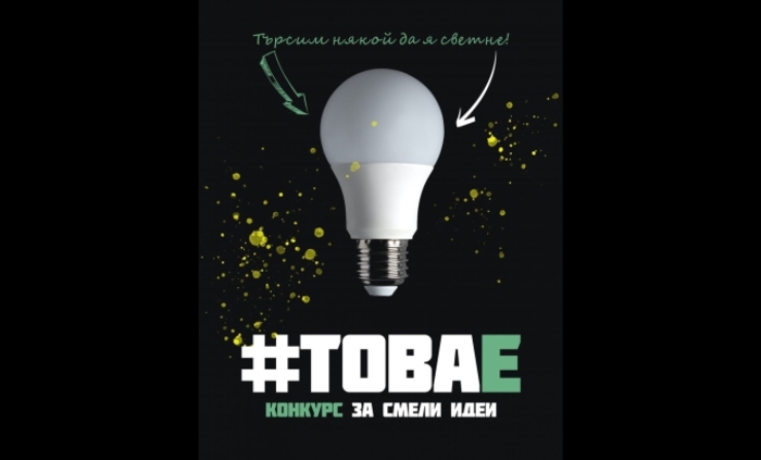 konkurs-za-smeli-idei-bnr_700x700_fit_478b24840a