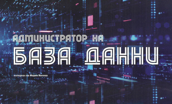 administrator-na-bazi-danni_700x700_fit_478b24840a