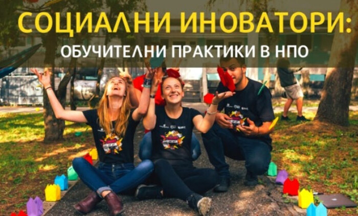 soc-innovators-kvorum-silistra_700x700_fit_478b24840a