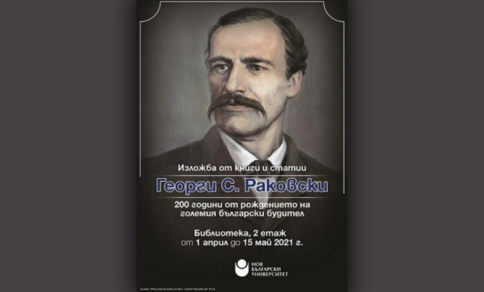 izlovba-georgi-rakovski_700x700_fit_478b24840a