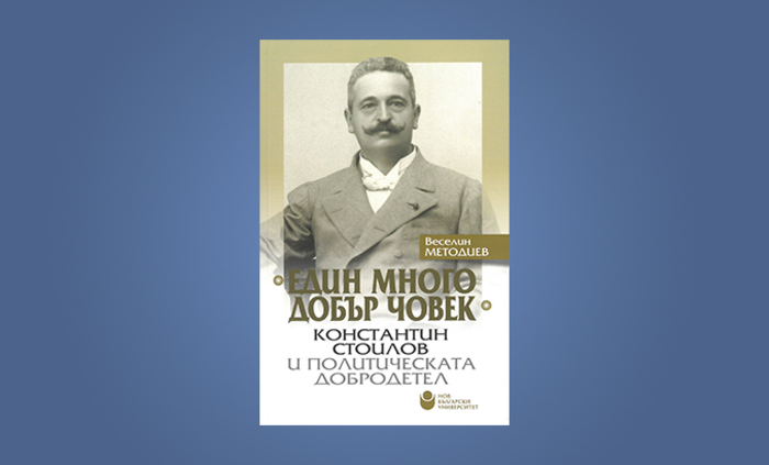 edin-mnogo-dobur-chovek-nbu_700x700_fit_478b24840a