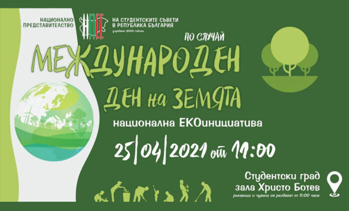 studenti-pochistvat_700x700_fit_478b24840a