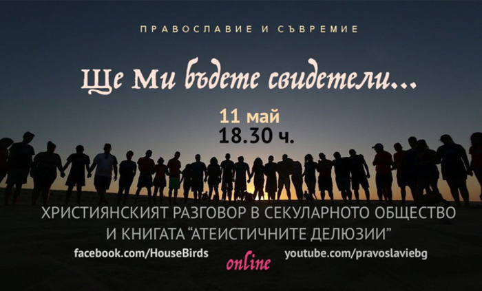 shte-mi-bydete-svideteli_700x700_fit_478b24840a