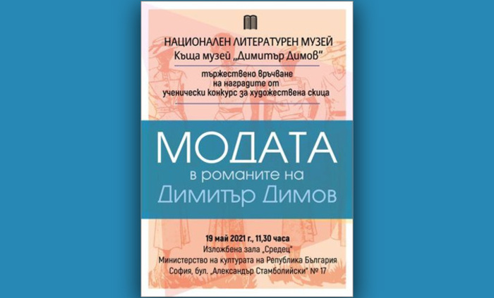 modata-dimityr-dimov-kulturni-novini_700x700_fit_478b24840a