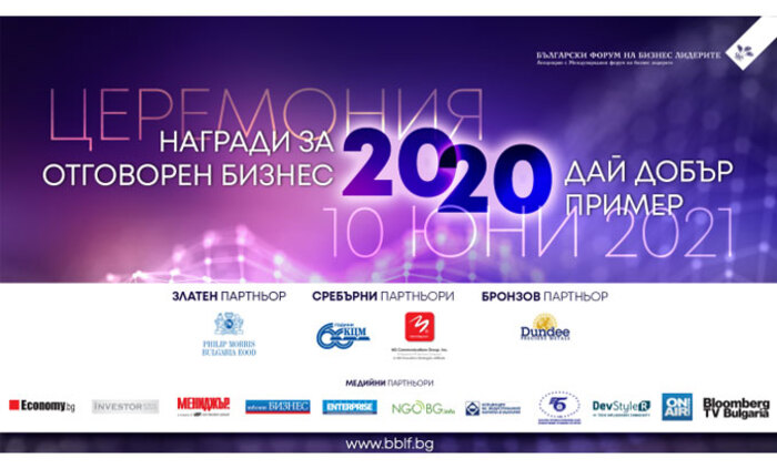 nagradi-za-otgovoren-biznes-2020_700x700_fit_478b24840a