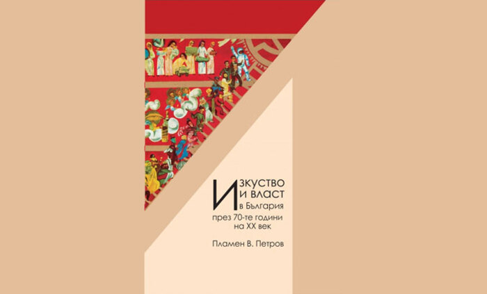 izkustvo-i-vlast_700x700_fit_478b24840a