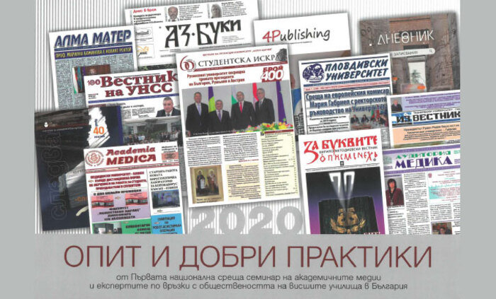 opit-i-dobri-praktiki_700x700_fit_478b24840a