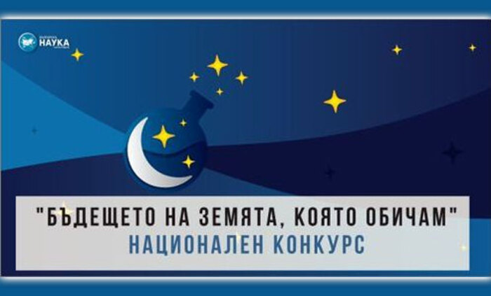 nac-konk-bydeshteto-na-zemqta-kulturni-nowini_700x700_fit_478b24840a