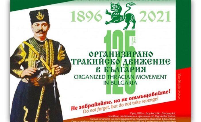 125-godini-trakijsko-haskovo-info_700x700_fit_478b24840a