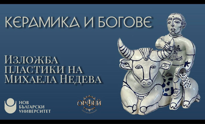keramika-i-bogove_700x700_fit_478b24840a
