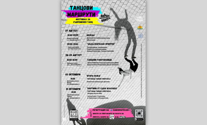 tancovi-marshruti-dnesplus-bg_700x700_fit_478b24840a