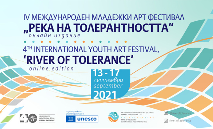 reka-na-tolerantnostta-art-fest-fund13veka-bg_700x700_fit_478b24840a