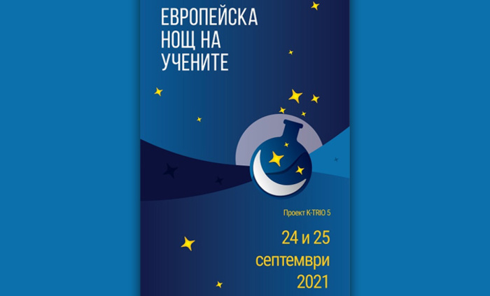 evropejska-nosgt-ucheni-nauka-bg_700x700_fit_478b24840a