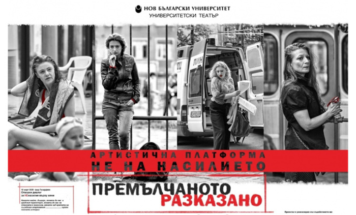 premulchanoto-razkazano-nbu_700x700_fit_478b24840a