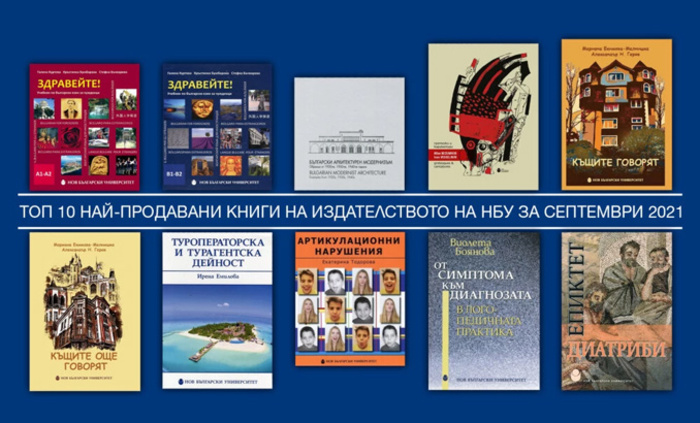 top-10-septemvri-2021_700x700_fit_478b24840a