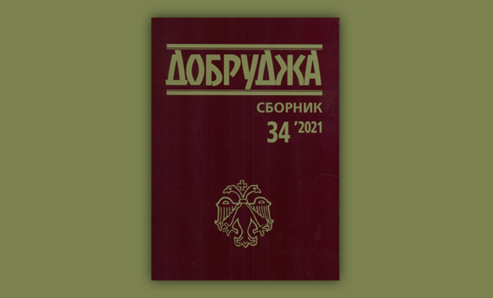 sbornik-dobrudja-focus_700x700_fit_478b24840a