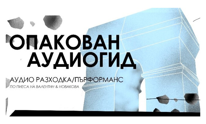 opakovan-audiogid_700x700_fit_478b24840a