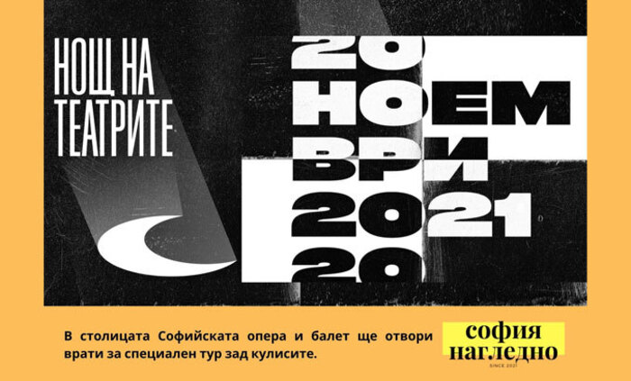 nosht-na-teatrite-678x410-crop-478b24840a_700x700_fit_478b24840a