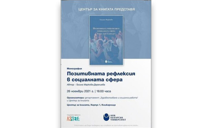 pozitivnata-reflekciq_700x700_fit_478b24840a
