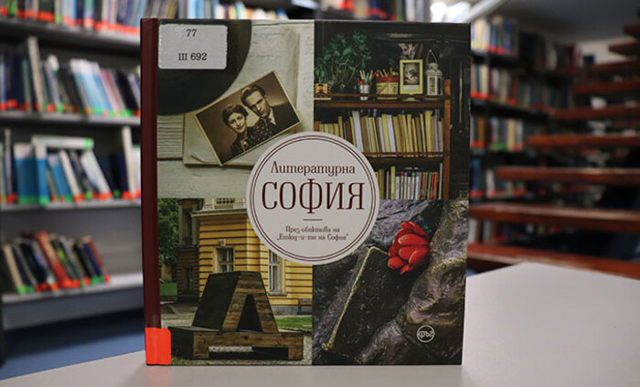 literaturna-sofia-nbu_700x700_fit_478b24840a