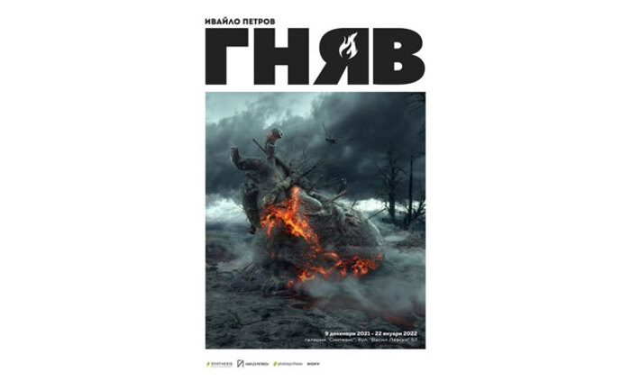 gnqv-izlojba-ivailo-petrov-nbu_700x700_fit_478b24840a