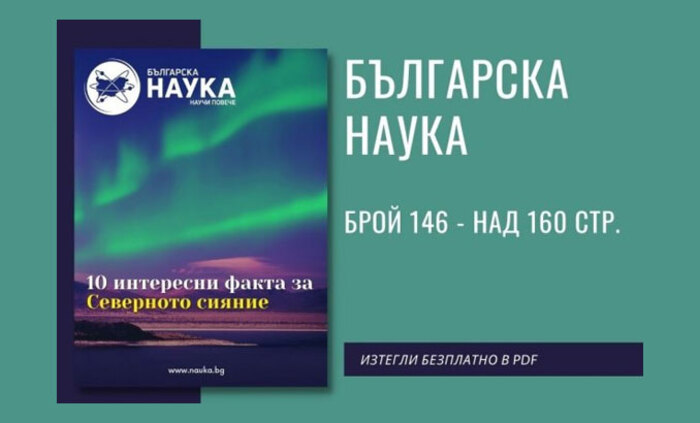 spisanie-bg-nauka_700x700_fit_478b24840a