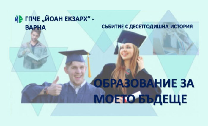 dni-obrazovanie_700x700_fit_478b24840a
