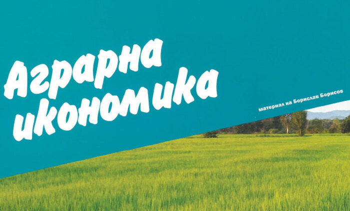 agrarna-ikonomika_700x700_fit_478b24840a